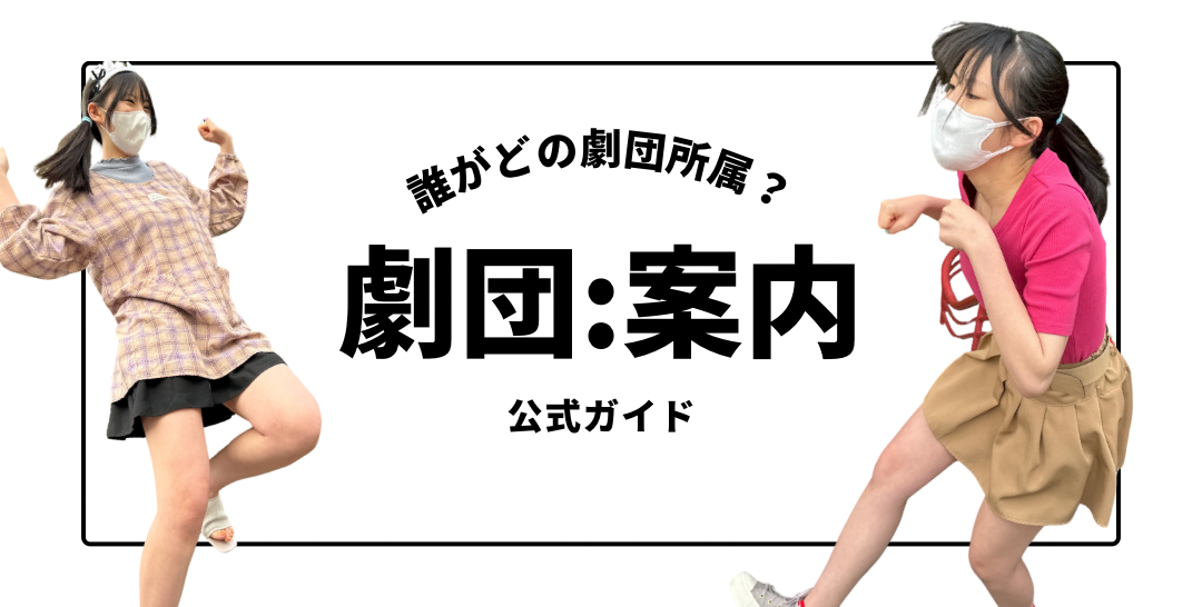 エヌ・ライバーグループ所属の劇団紹介ページ。各ページには劇団員募集情報も掲載。